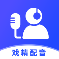 戏精配音APP官方版