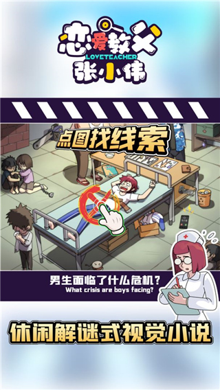 恋爱教父张小伟游戏