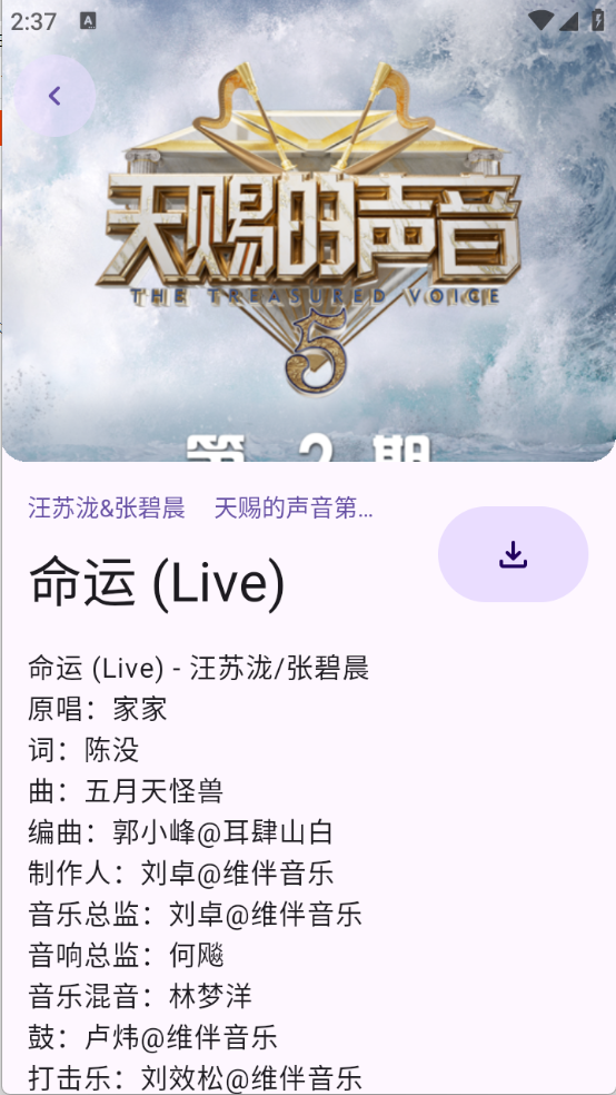 敦伦调调音乐app