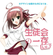 学生会的一己之见Lv.2