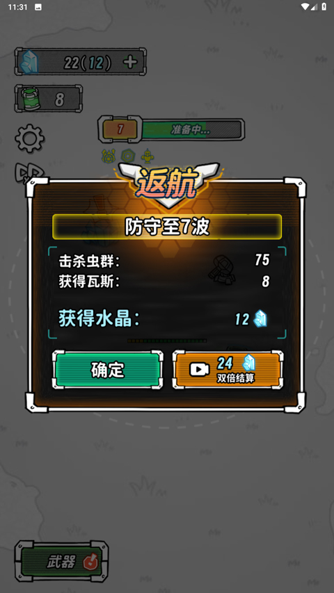 星际塔防中文版