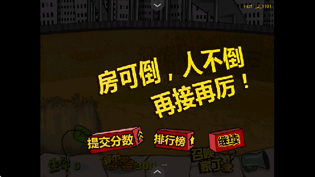 钉子户大战拆迁队疯狂版