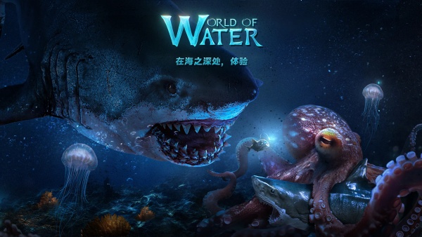 小小水世界(World of Water)