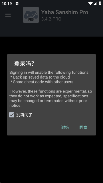 SS模拟器安卓版(Yaba Sanshiro Pro)
