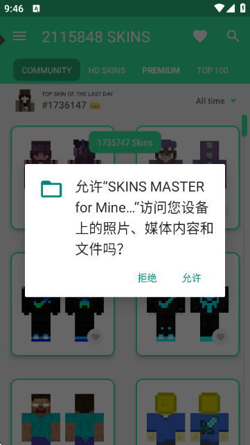 我的世界皮肤大师(SKINS MASTER for Minecraft)中文版