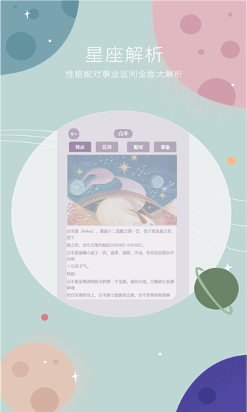 占星星座软件