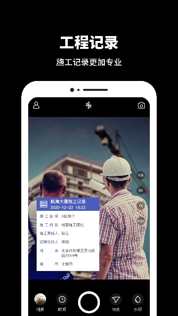 经纬相机APP官方版