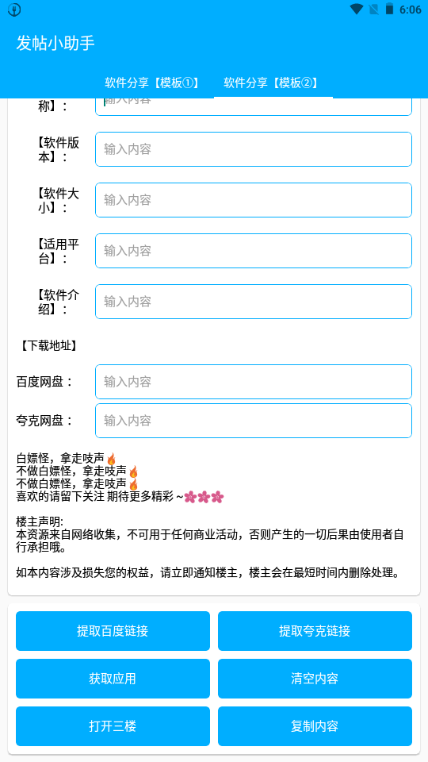 发帖小助手手机版