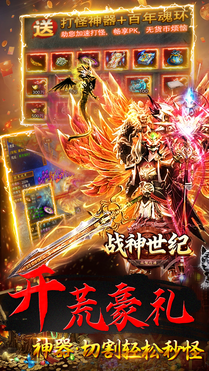 战神世纪零氪打金送首充