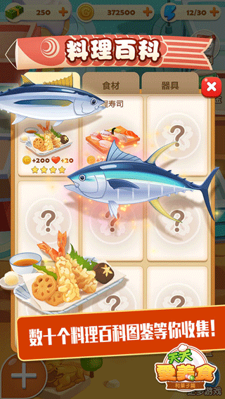 点心大厨2无限钞票金币