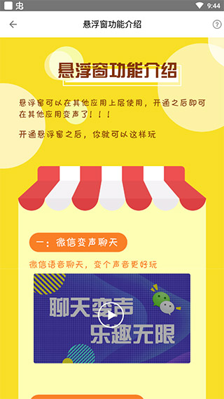 耳鼠变声器下载