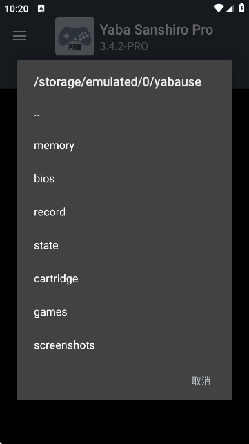 SS模拟器安卓版(Yaba Sanshiro Pro)