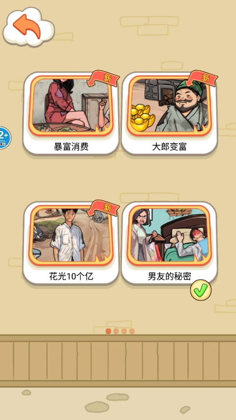 帮他花掉十亿游戏