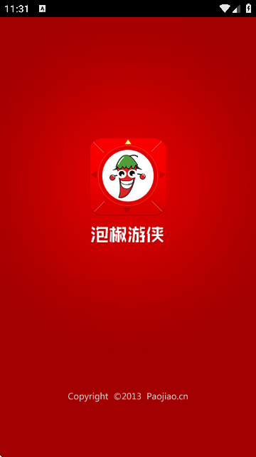 泡椒游侠免root版