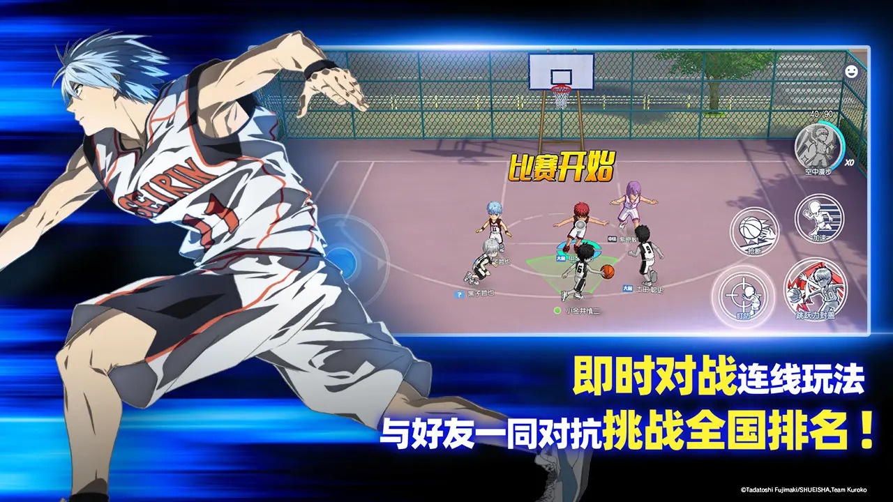黑子的篮球街头对决国服