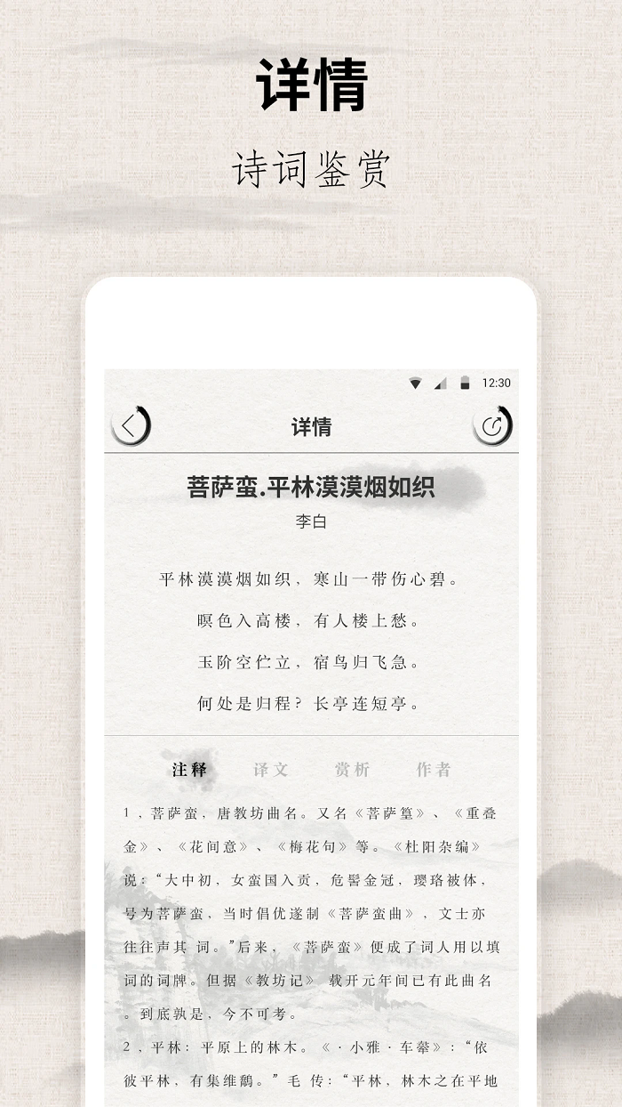 宋词三百首app下载