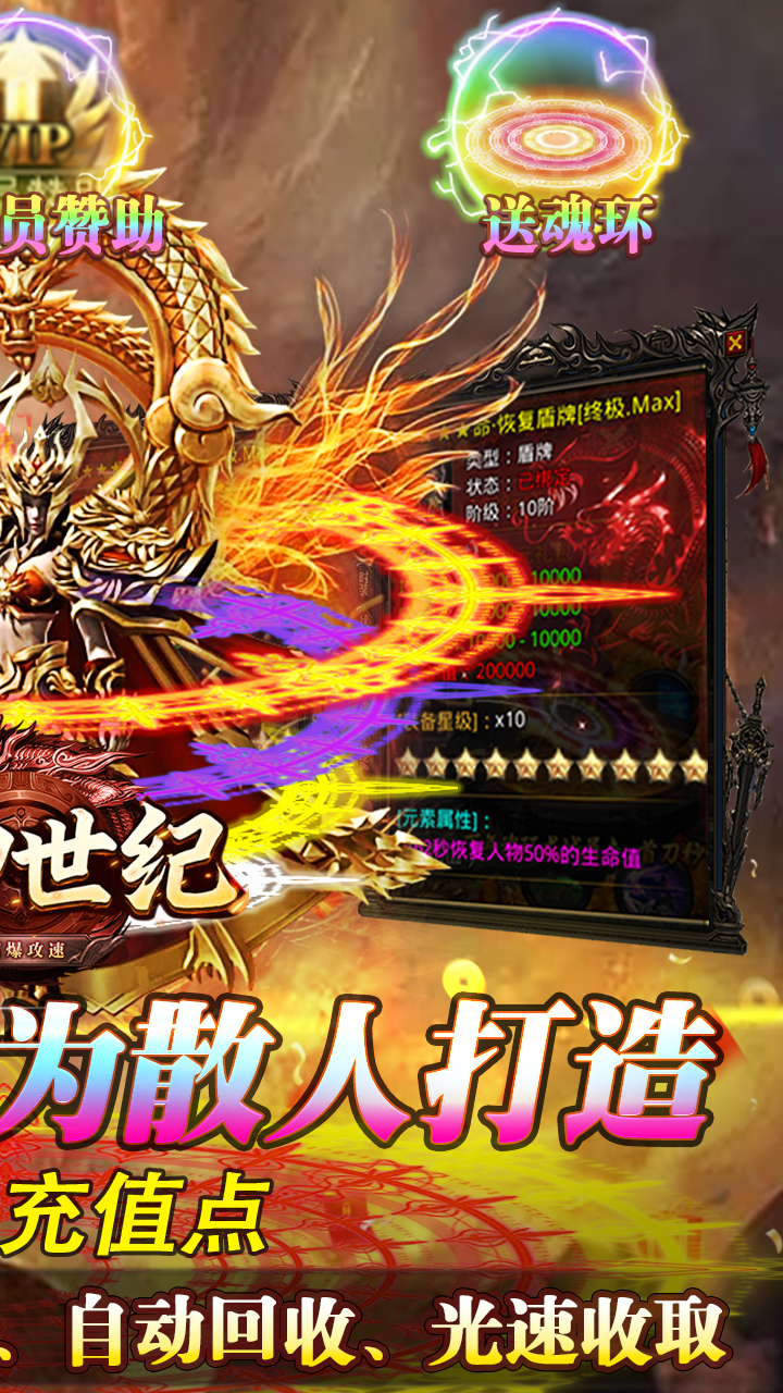 战神世纪零氪打金送首充