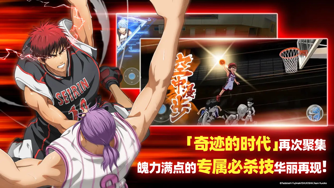 黑子的篮球街头对决国服