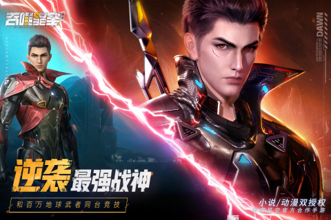 吞噬星空正版手游