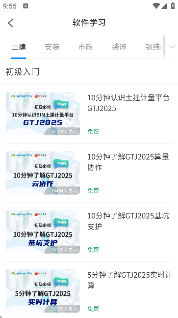 广联达服务新干线(建筑课堂)官方版