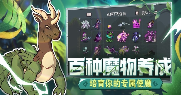 怪物乐土官方正版