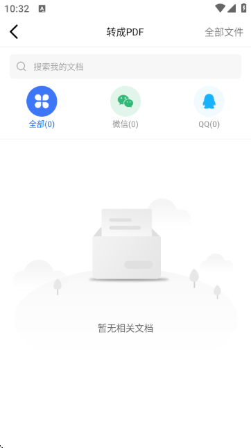 转转大师PDF转换器手机版