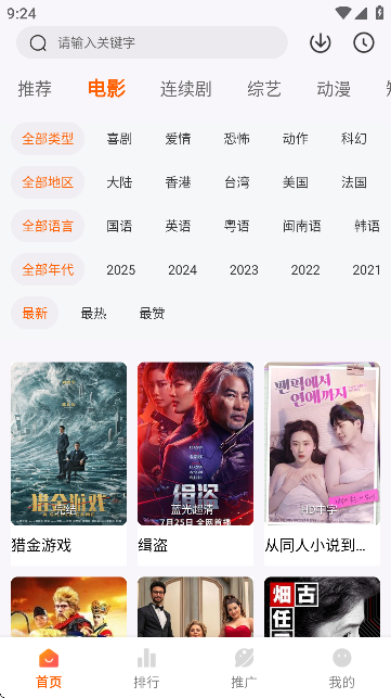 追番达人最新版