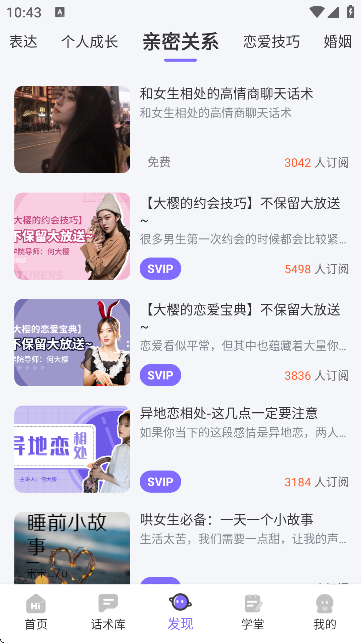 恋爱辅助器(话术攻略软件)