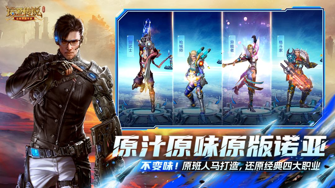 诺亚传说口袋版官方下载最新版