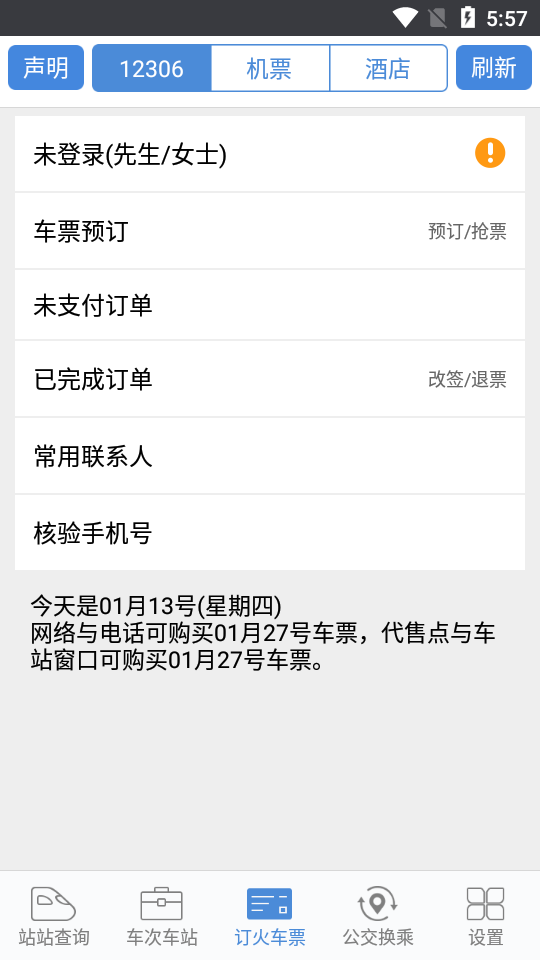 盛名时刻表手机版