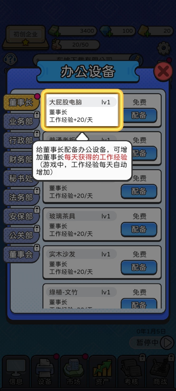 董事长模拟器免广告版