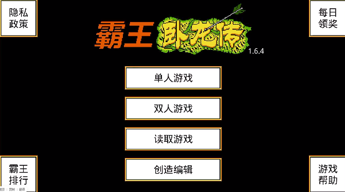 霸王卧龙传全部解锁版