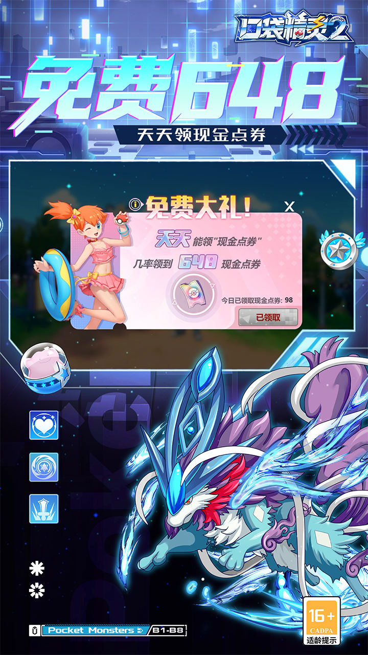 口袋精灵2送满星SP刷充