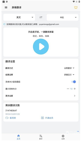 屏幕翻译器悬浮窗免费版