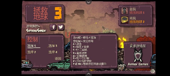 末日地球反击战3中文无敌版