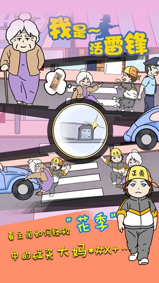 我是活雷锋官方版