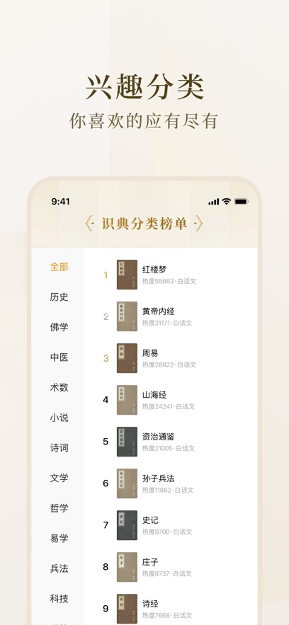 识典古籍-古籍在线阅读平台