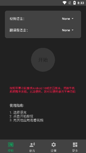 实时字幕生成器手机版