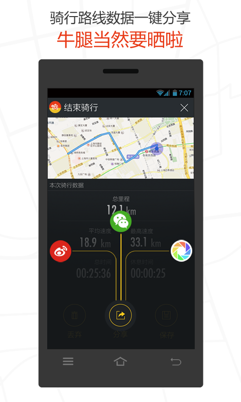 爱骑行app