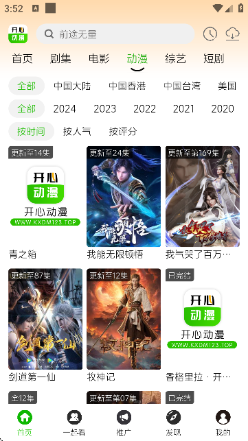 开心动漫官方最新版