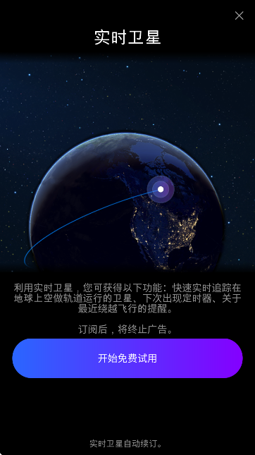 Satellite Tracker卫星追踪器官方版