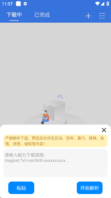 飞流下载器官方版