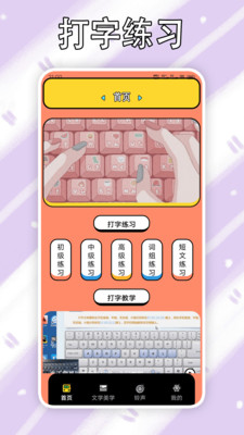 金山打字app
