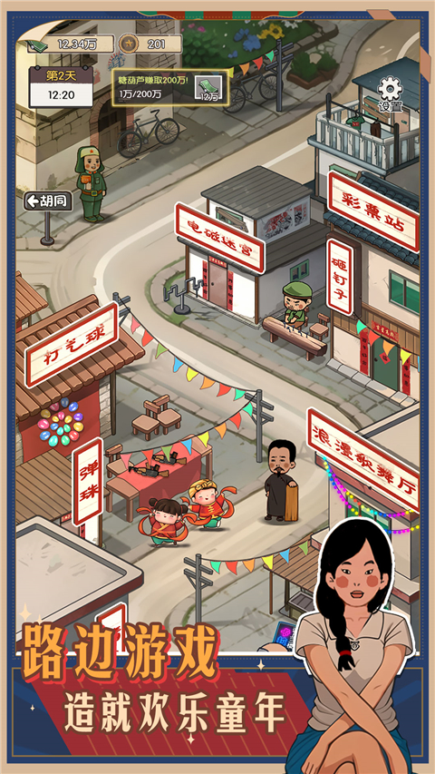 记忆中的庙会游戏官方版