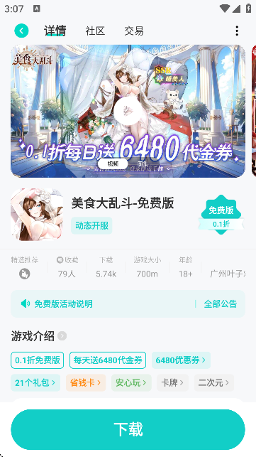 99手游盒子官方版