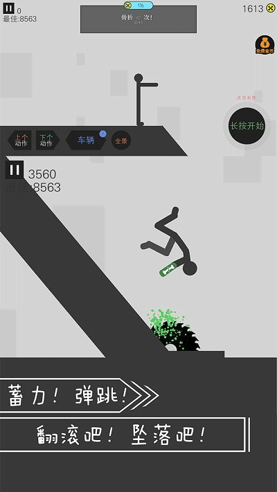 翻滚吧火柴人手游