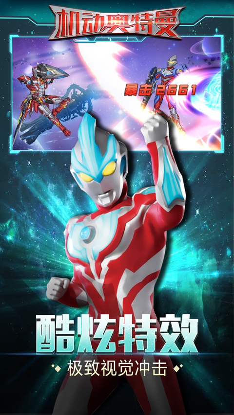 机动奥特曼手游