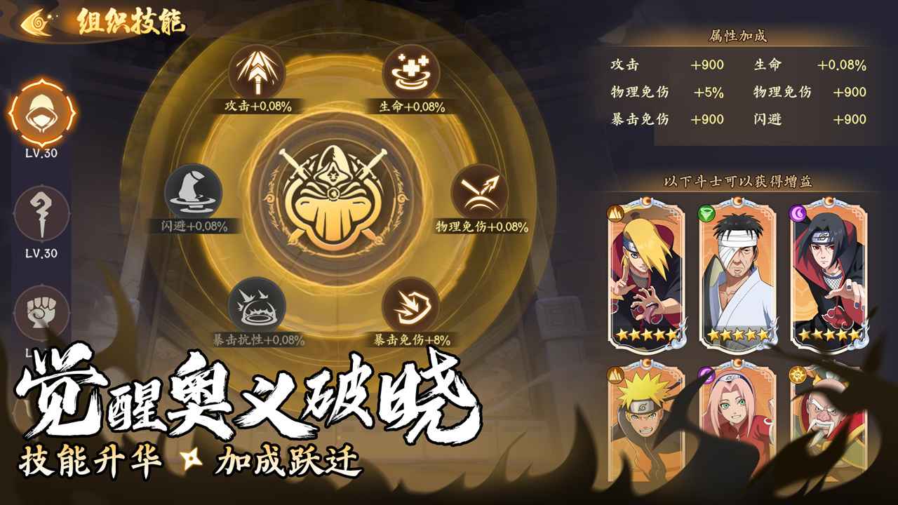 魂之眼(火影)手游