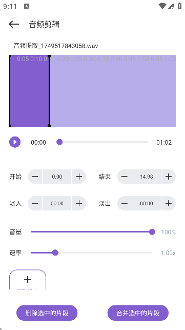 TubePod音乐剪辑软件