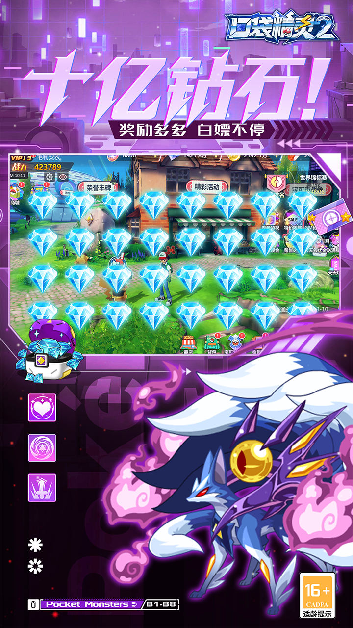 口袋精灵2送满星SP刷充